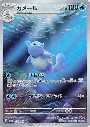 Image of Wartortle - 171/165 (171/165) - SV2a Pokemon Card 151 Holofoil