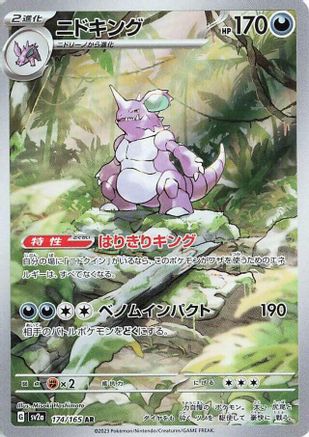 Image of Nidoking - 174/165 (174/165) - SV2a Pokemon Card 151 Holofoil