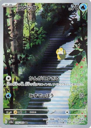 Image of Psyduck - 175/165 (175/165) - SV2a Pokemon Card 151 Holofoil