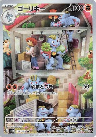 Image of Machoke - 177/165 (177/165) - SV2a Pokemon Card 151 Holofoil