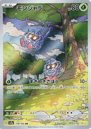 Image of Tangela - 178/165 (178/165) - SV2a Pokemon Card 151 Holofoil