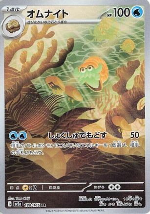 Image of Omanyte - 180/165 (180/165) - SV2a Pokemon Card 151 Holofoil