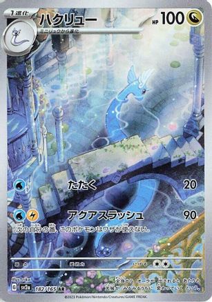 Image of Dragonair - 182/165 (182/165) - SV2a Pokemon Card 151 Holofoil