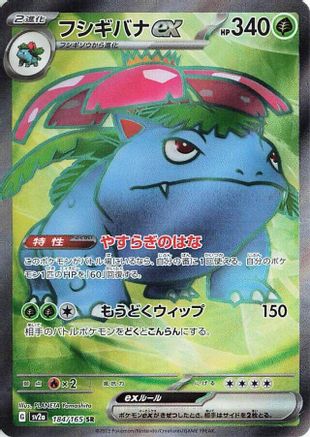 Image of Venusaur ex - 184/165 (184/165) - SV2a Pokemon Card 151 Holofoil