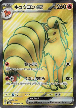 Image of Ninetales ex - 188/165 (188/165) - SV2a Pokemon Card 151 Holofoil