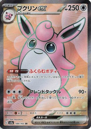 Image of Wigglytuff ex - 189/165 (189/165) - SV2a Pokemon Card 151 Holofoil