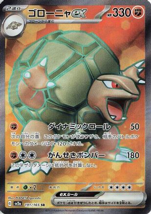Image of Golem ex - 191/165 (191/165) - SV2a Pokemon Card 151 Holofoil