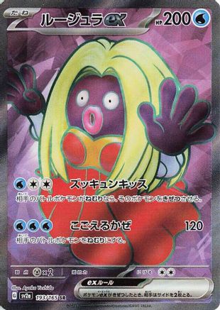 Image of Jynx ex - 193/165 (193/165) - SV2a Pokemon Card 151 Holofoil