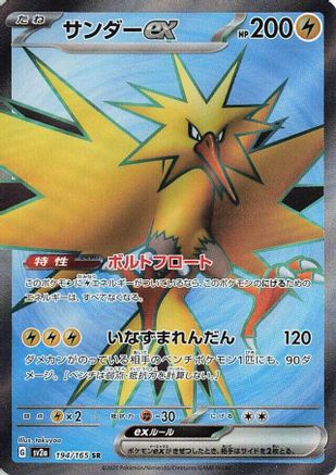 Image of Zapdos ex - 194/165 (194/165) - SV2a Pokemon Card 151 Holofoil