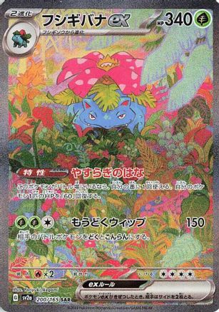 Image of Venusaur ex - 200/165 (200/165) - SV2a Pokemon Card 151 Holofoil