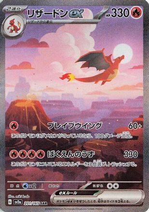 Image of Charizard ex - 201/165 (201/165) - SV2a Pokemon Card 151 Holofoil