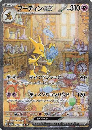 Image of Alakazam ex - 203/165 (203/165) - SV2a Pokemon Card 151 Holofoil