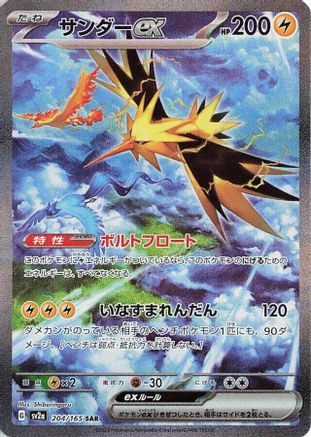 Image of Zapdos ex - 204/165 (204/165) - SV2a Pokemon Card 151 Holofoil