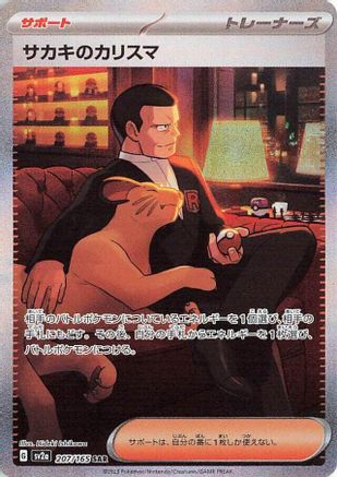 Image of Giovanni's Charisma - 207/165 (207/165) - SV2a Pokemon Card 151 Holofoil