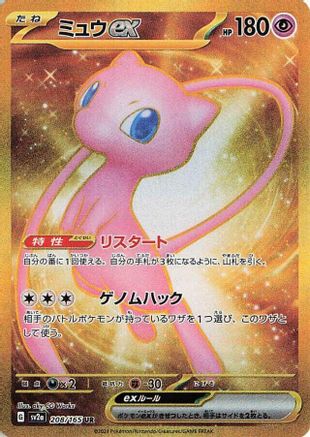 Image of Mew ex - 208/165 (208/165) - SV2a Pokemon Card 151 Holofoil