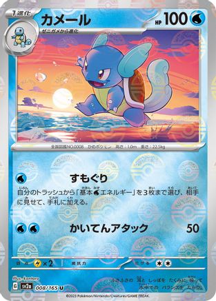 Image of Wartortle - 008/165 (Poke Ball Pattern) (008/165) - SV2a Pokemon Card 151 Holofoil