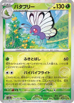 Image of Butterfree (Poke Ball Pattern) (012/165) - SV2a Pokemon Card 151 Holofoil