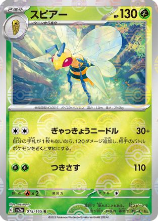 Image of Beedrill (Poke Ball Pattern) (015/165) - SV2a Pokemon Card 151 Holofoil