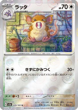 Image of Raticate (Poke Ball Pattern) (020/165) - SV2a Pokemon Card 151 Holofoil