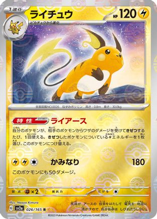 Image of Raichu (Poke Ball Pattern) (026/165) - SV2a Pokemon Card 151 Holofoil