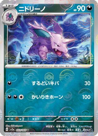 Image of Nidorino (Poke Ball Pattern) (033/165) - SV2a Pokemon Card 151 Holofoil