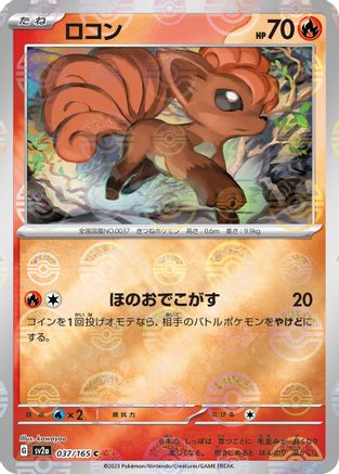 Image of Vulpix (Poke Ball Pattern) (037/165) - SV2a Pokemon Card 151 Holofoil