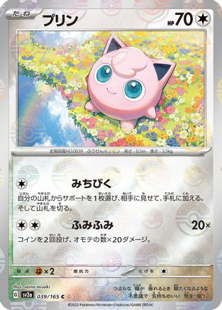 Image of Jigglypuff (Poke Ball Pattern) (039/165) - SV2a Pokemon Card 151 Holofoil