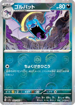 Image of Golbat (Poke Ball Pattern) (042/165) - SV2a Pokemon Card 151 Holofoil