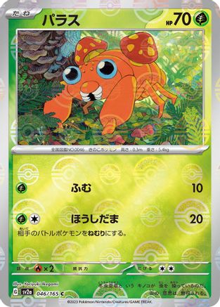 Image of Paras (Poke Ball Pattern) (046/165) - SV2a Pokemon Card 151 Holofoil