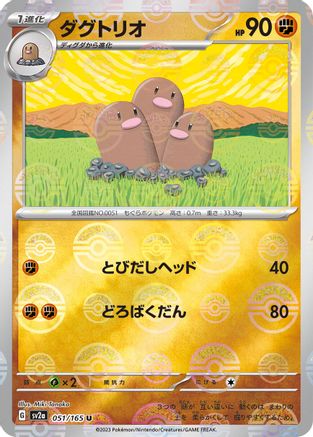 Image of Dugtrio (Poke Ball Pattern) (051/165) - SV2a Pokemon Card 151 Holofoil