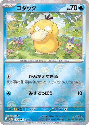 Image of Psyduck - 054/165 (Poke Ball Pattern) (054/165) - SV2a Pokemon Card 151 Holofoil
