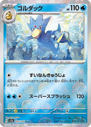 Image of Golduck (Poke Ball Pattern) (055/165) - SV2a Pokemon Card 151 Holofoil