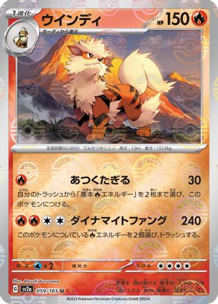 Image of Arcanine (Poke Ball Pattern) (059/165) - SV2a Pokemon Card 151 Holofoil