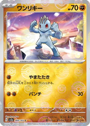 Image of Machop (Poke Ball Pattern) (066/165) - SV2a Pokemon Card 151 Holofoil