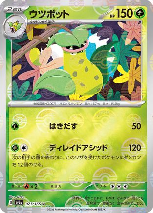 Image of Victreebel (Poke Ball Pattern) (071/165) - SV2a Pokemon Card 151 Holofoil
