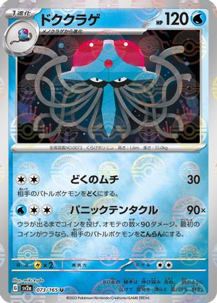 Image of Tentacruel (Poke Ball Pattern) (073/165) - SV2a Pokemon Card 151 Holofoil