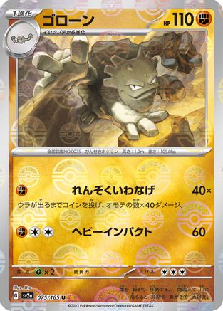 Image of Graveler (Poke Ball Pattern) (075/165) - SV2a Pokemon Card 151 Holofoil