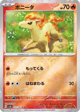Image of Ponyta (Poke Ball Pattern) (077/165) - SV2a Pokemon Card 151 Holofoil