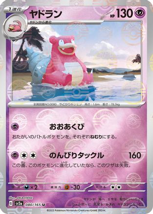 Image of Slowbro (Poke Ball Pattern) (080/165) - SV2a Pokemon Card 151 Holofoil