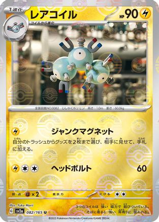 Image of Magneton (Poke Ball Pattern) (082/165) - SV2a Pokemon Card 151 Holofoil