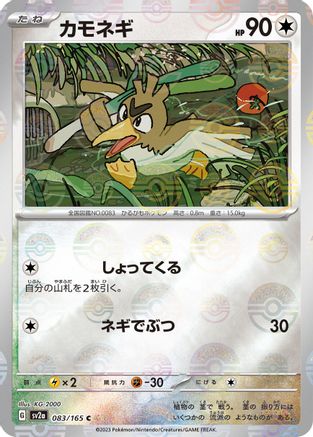 Image of Farfetch'd (Poke Ball Pattern) (083/165) - SV2a Pokemon Card 151 Holofoil