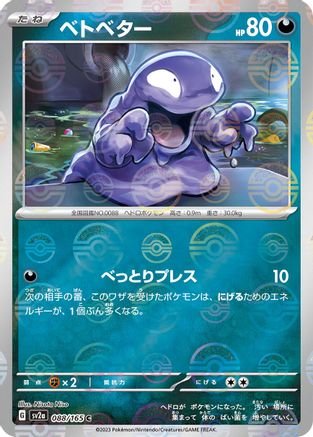 Image of Grimer (Poke Ball Pattern) (088/165) - SV2a Pokemon Card 151 Holofoil