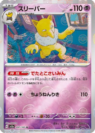 Image of Hypno (Poke Ball Pattern) (097/165) - SV2a Pokemon Card 151 Holofoil