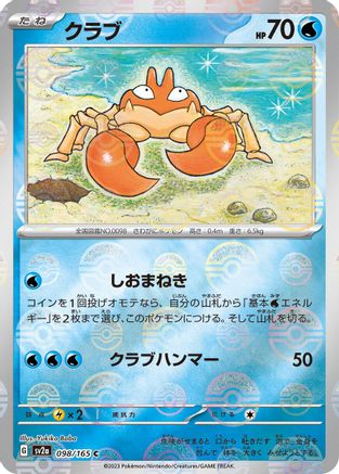 Image of Krabby (Poke Ball Pattern) (098/165) - SV2a Pokemon Card 151 Holofoil