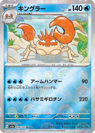 Image of Kingler (Poke Ball Pattern) (099/165) - SV2a Pokemon Card 151 Holofoil