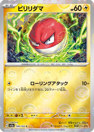 Image of Voltorb (Poke Ball Pattern) (100/165) - SV2a Pokemon Card 151 Holofoil
