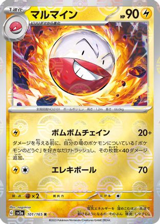 Image of Electrode (Poke Ball Pattern) (101/165) - SV2a Pokemon Card 151 Holofoil