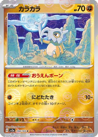 Image of Cubone (Poke Ball Pattern) (104/165) - SV2a Pokemon Card 151 Holofoil