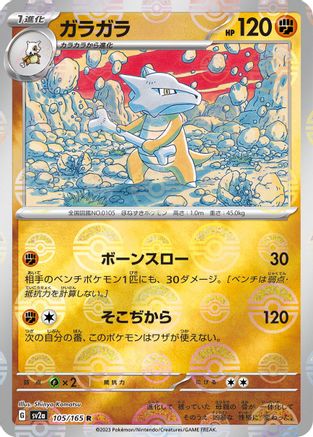 Image of Marowak (Poke Ball Pattern) (105/165) - SV2a Pokemon Card 151 Holofoil