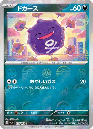 Image of Koffing (Poke Ball Pattern) (109/165) - SV2a Pokemon Card 151 Holofoil